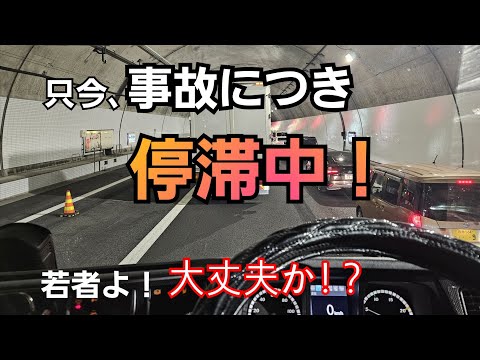 【只今、停滞中！】事故で動かない長距離運行。若者よ！大丈夫か!？