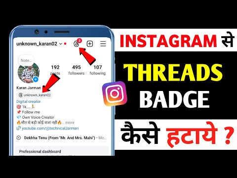 Instagram se threads badge kaise hataye || instagram se thread kaise hataye