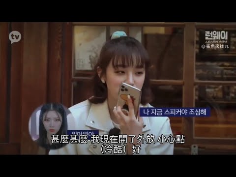 【Yuqi/Lee mijoo 】雨琦美珠的搞笑對話