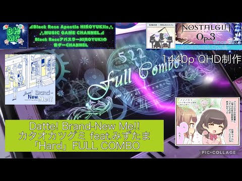 『ノスタルジア Op.3 NOSTALGIA Op.3』Datte! Brand-New Me!! カタオカツグミ feat.みずたま 「Hard」FULL COMBO