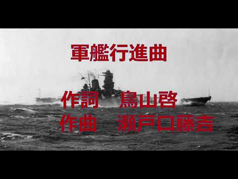 軍艦行進曲