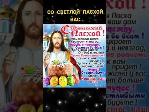 Со Светой Пасхой Вас... Христос Воскрес!!!