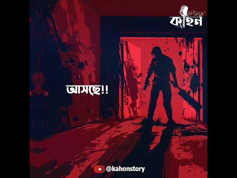 New Crime Thriller @kahonstory  - Bengali Detective Story New - Goyenda Golpo