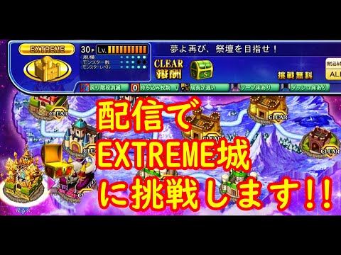 ふrare の配信　EXTREME城に挑戦　ボイス無し　【コナステ】【エルドラクラウン】