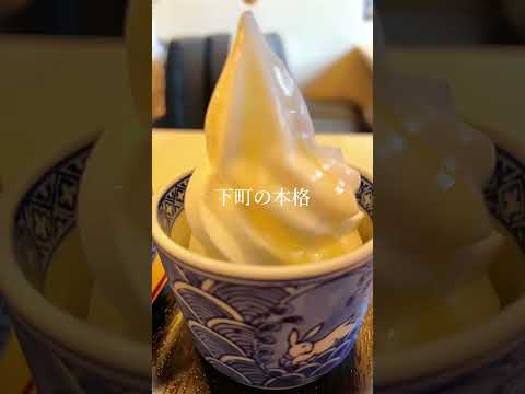 下町で食べる自家製ソフトクリームに自家製国産レモンシロップ🍋最高の夏ですね　#kurokurochef #ひねもすのたり #浦安グルメ #浦安スイーツ #自家製 #ソフトクリーム #レモン