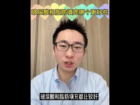 日本资深医美翻译“杨迪”vlog 整形之『填充』～帮您选择玻尿酸还是脂肪填充