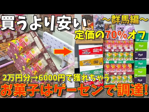 【お店赤字】獲れると噂のお店へ潜入したら危うく倒産させるところだった。(クレーンゲーム・UFOキャッチャー)