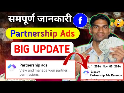 Facebook Partnership Ads Big Update | लाखों कमाने का मौक़ा ? How to earn money partnership ads