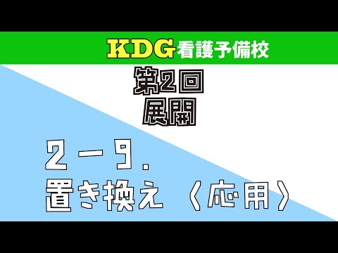 【数学Ⅰ】2-9 置き換え（応用）