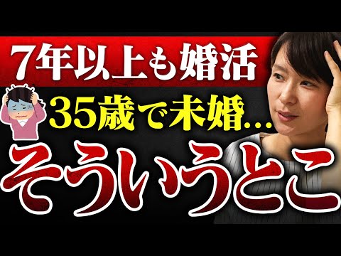 【7年以上も婚活】35歳女性『意を決して結婚相談所に入会したのですが、医師に会えません。』