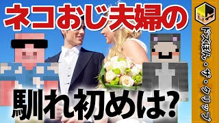 ネコおじ夫婦の馴れ初めは⁇【ねこめんラジオ】【ネコおじ】【おらめんラジオ】【おらふくん】【おおはらMEN】【ドズル社】【切り抜き】