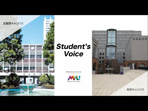 【武蔵野大学】学生インタビュー　Student's Voice 2025　★本編は概要欄からチェック！★