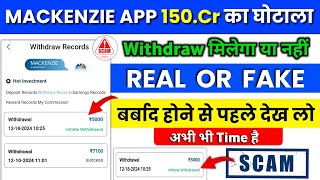 Mackenzie earning app | Mackenzie app real or fake |Mackenzie app withdrawal problem | new update