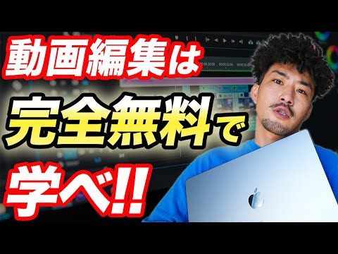 【無料で3日習得】動画編集の稼ぎ方を月収500万円超えの俺が教えます【初心者向け】【副業/脱サラ】