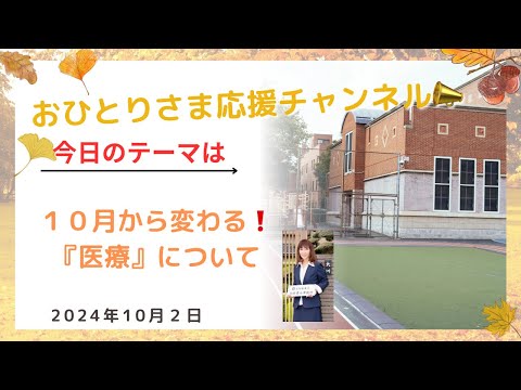 # コロナワクチン定期接種❗️ 2024年10月2日#おひとりさま応援チャンネル #おひとりさま #高齢者