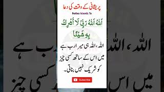 Parashani ki dua #wazifa #islamicwazifa #youtubeshorts #shorts #pareshanikawazifa #islamicprayer