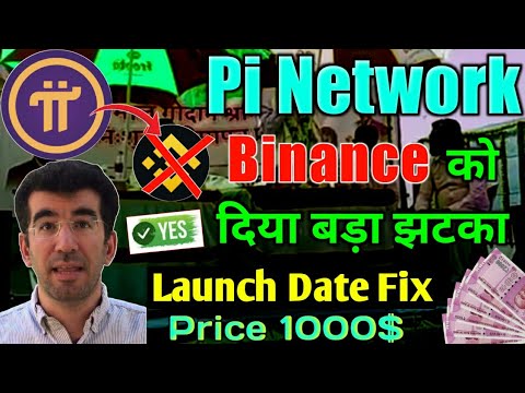 Pi Network ने दिया Binance को बडा झटका || Pi Network || Pi Network Latest Update Today || Price1000$