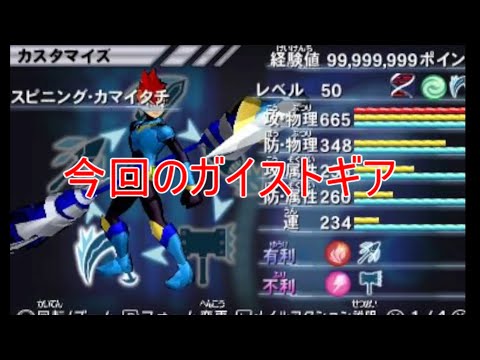 【ガイストギア紹介】スピニング・カマイタチ【ガイストクラッシャーゴッド】