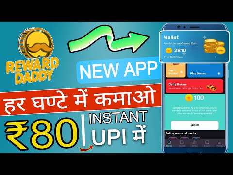 Reward Daddy App Se Paise Kaise Kamaye | Reward Daddy Withdrawal Kaise Kare