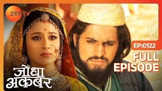 Jodha ने Akbar को कहा Women के लिए System बदलने को | Jodha Akbar | Full Episode 122 | Zee TV