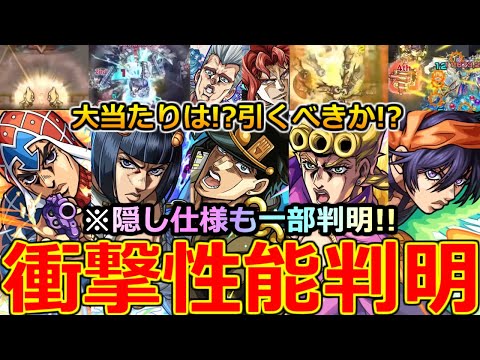 【モンスト】「ジョジョコラボ第3弾決定!」《ニュース外で判明!》運営やば過ぎる!覚悟はいいか？オレはできてる!大当たりは!?引くべきか解説!モンストニュースまとめ【ジョジョの奇妙な冒険5部 黄金の風】