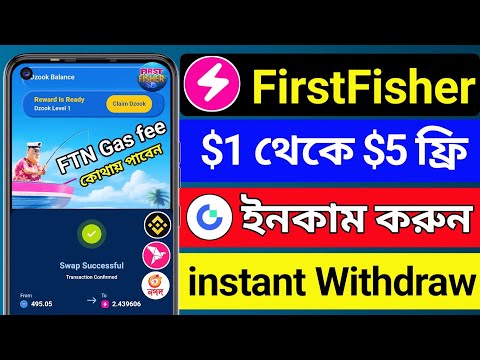 ফ্রি ইনকাম $1 থেকে $5🔥first fisher telegram । FirstFisher Airdrop । first fisher withdraw । FTN Free