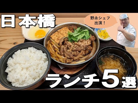 [Best 5 Lunch in Nihonbashi] Michelin from the Edo period! ? Standing soba noodles for 390 yen!