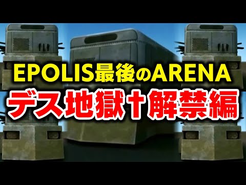 【ARENA】エポリス最後の配信＆アリーナかも！！！デス地獄解禁までやります！！！【音ゲー / beatmania IIDX31 EPOLIS / DOLCE.】