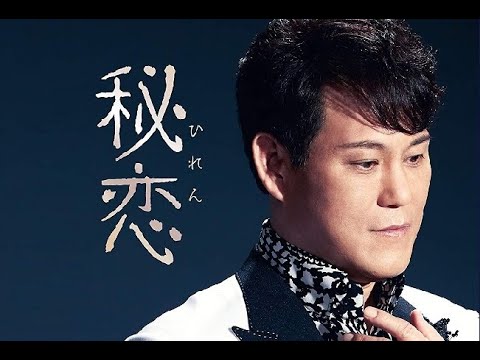 秘恋　モングン　cover satuki