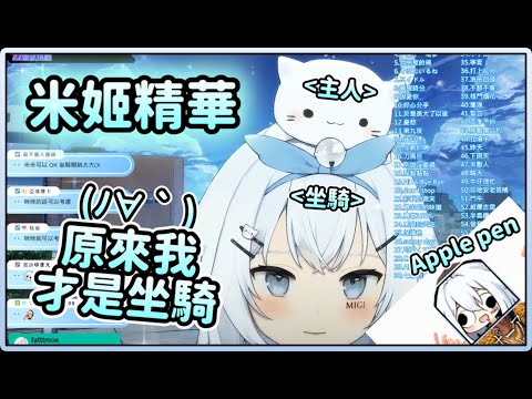 【米姬精華】坐騎 | 雜談 | 7月8日