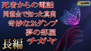 長編怪談 【怖い話】  ルルナルの真・怪談 【怪談,睡眠用,作業用,朗読つめあわせ,オカルト,ホラー,都市伝説】