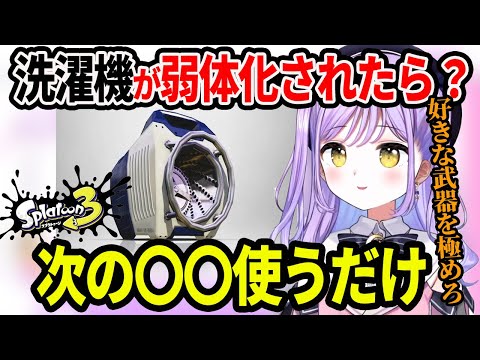 【スプラ3】環境武器の考え方について話す紫宮るな【ぶいすぽっ!/紫宮るな】