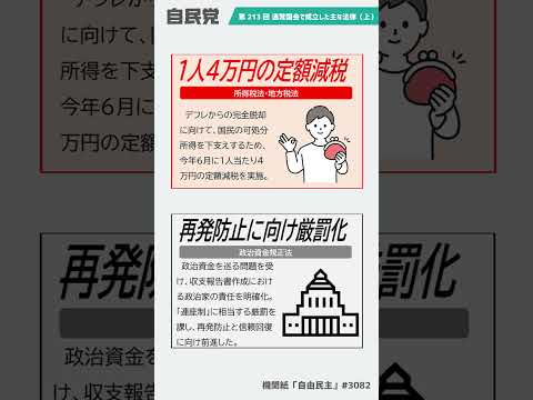 第213回通常国会で成立した主な法律（上）【LDP TOPICS】1分解説