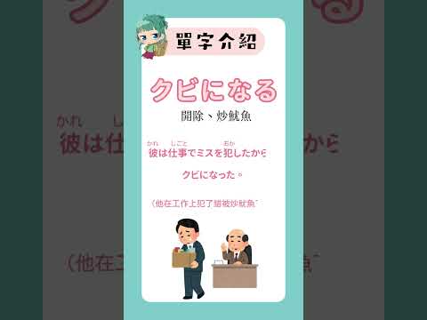 炒魷魚的日文怎麼說? 看動畫學日文 - 薬屋の独り言ー川崎太太日文俱楽部