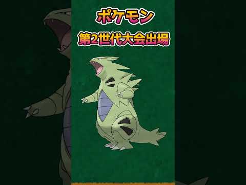 【ポケモンあるある】金銀大会出場者経験伝説ポケモン【ポケットモンスタースカーレットバイオレット】【ポケモン金銀】#shorts