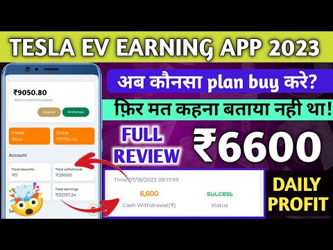 TESLA EV NEW EARNING APP | TESLA EV APP SE PAISE KAISE KAMAYE | TESLA EV APP REAL OR FAKE