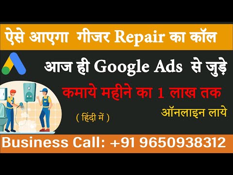 Geyser Repair Ka Google Ads Account Kaise Banaye| Create Geyser Repair Ads| आज ही देखें पुरी वीडियो