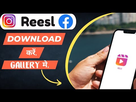 How To Download Instagram Reels In Gallery || Instagram Reels Kaise Download Kare || Tech Azmi