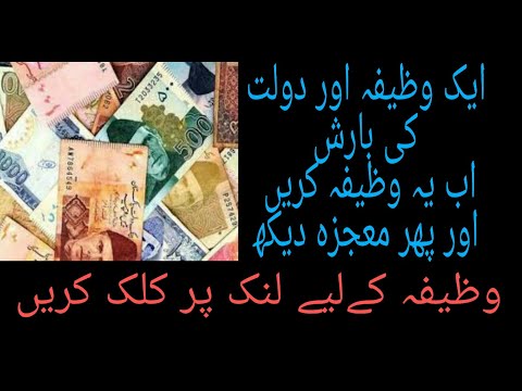 Wazaif for money || Quranic Wazaif for become rich