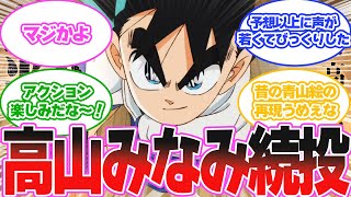 YAIBA、 高山みなみ続投へに対する読者の反応集【真・侍伝YAIBA反応集】