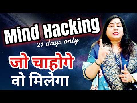 जो चाहोगे वो मिलेगा Subconscious Mind ko kaise Activate kare| Reprogram Your Subconscious Mind .....