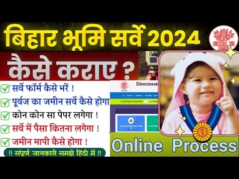 बिहार भूमि सर्वे ऑनलाइन|Bihar Land Survey 2024 Online Apply|Bihar Jamin Sarve 2024 Online Kaise Kare