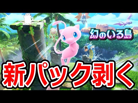 【ポケポケ】新パックが遂に出たぞ犬。