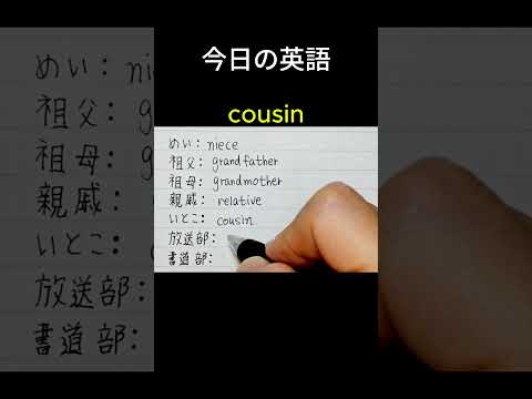 「めい」英語で何ていうの？