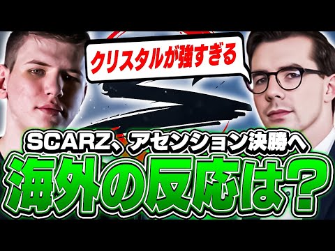 「今までの日本に無いスタイル」アセンション決勝進出を決めたSCARZへの海外の反応！【VALORANT】【日本語翻訳】