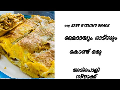 ഒരു അടിപൊളി evening snack ആയാലോ|ഓട്സും  മൈദയും കൊണ്ട് ഒരു tasty snack|#homemadehappinessbyeva#snacks