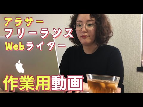 【作業用】55分集中！仕事や勉強を一緒に頑張りましょう♪フリーランスwebライターのタイピング作業動画