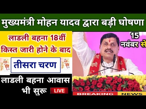 ladli behna yojana big update mp। लाडली बहनों को बड़ी सौगात लाइव। ladli behna yojana mp news