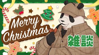 【雑談】今日がクリスマスということにします【メリクリ】