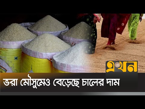 নওগাঁয় চালের দাম বাড়ায় বিপাকে নিম্ন আয়ের মানুষ | Naogaon News | Rice Price | Price Hike | Ekhon TV